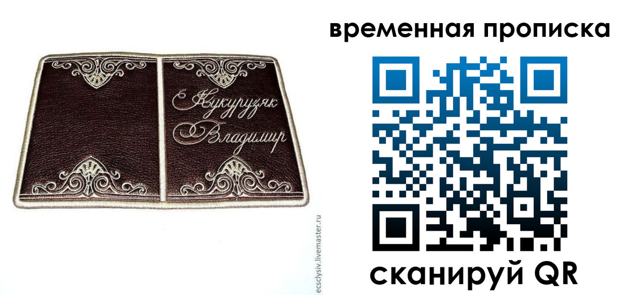 временная регистрация надежно в Шахтах