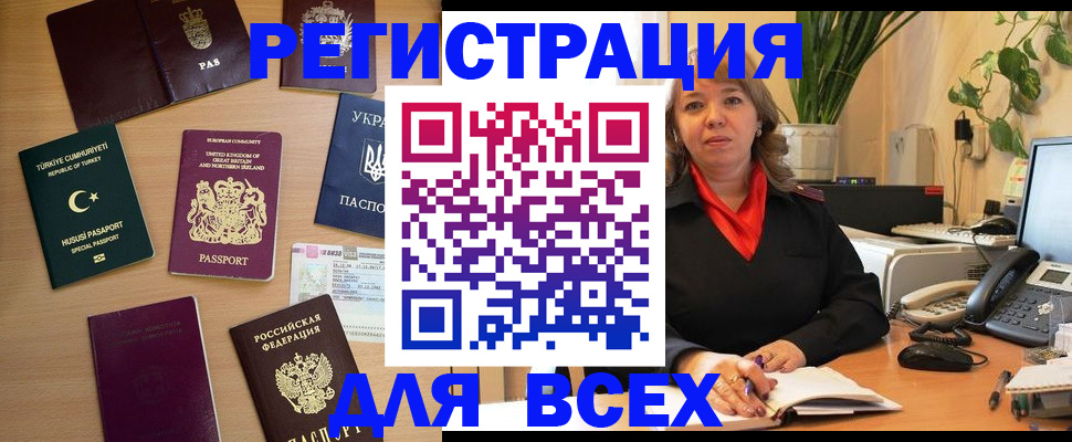 временная регистрация для всех в Шахтах