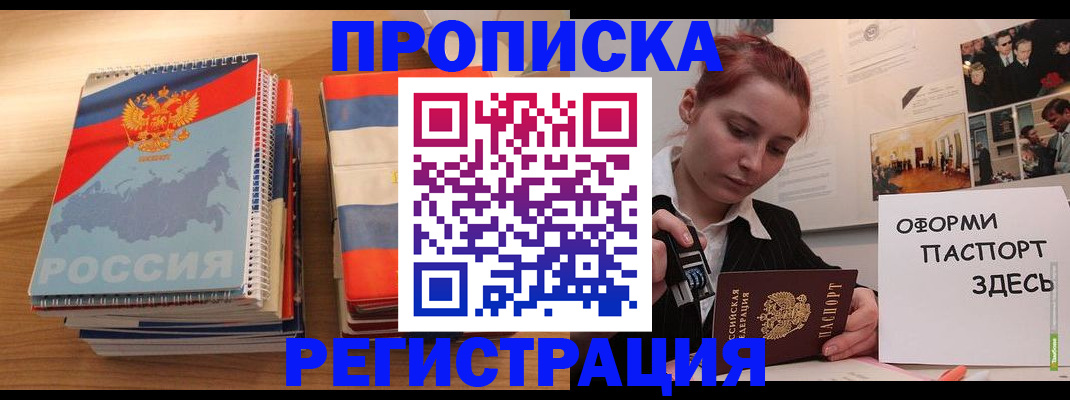 временная регистрация законно в Шахтах