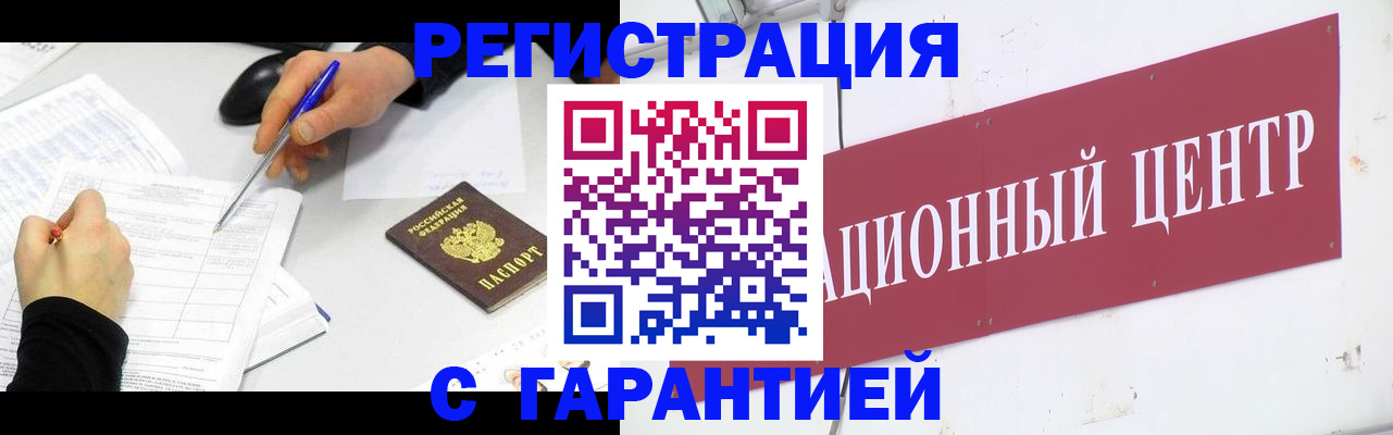 прописка гарантия в Шахтах